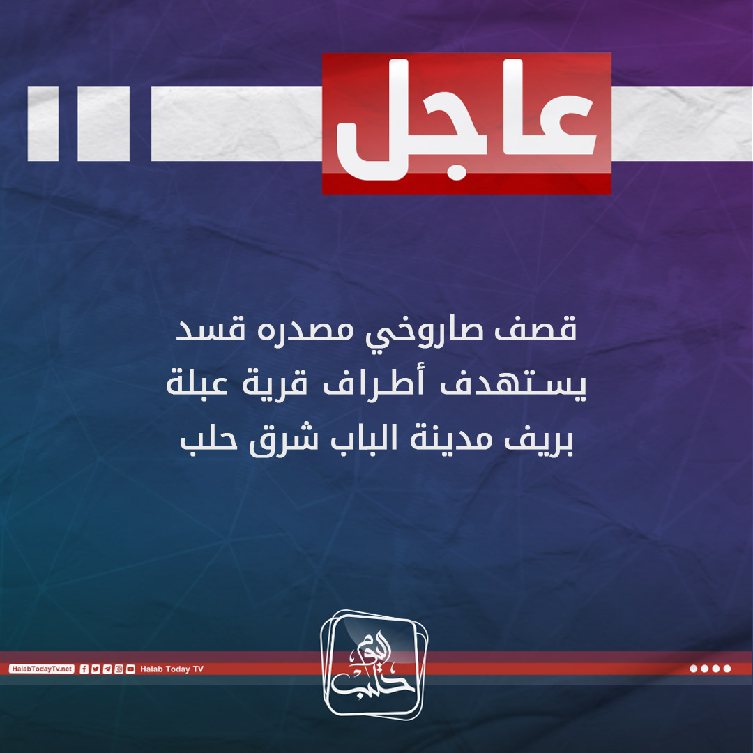 Rocket shelling from SDF targets the outskirts of Abla village in the countryside of Al-Bab city, east of Aleppo