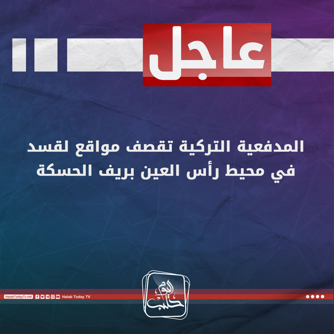Turkish artillery bombarded SDF positions in the vicinity of Ras al-Ayn in rural Hasakah