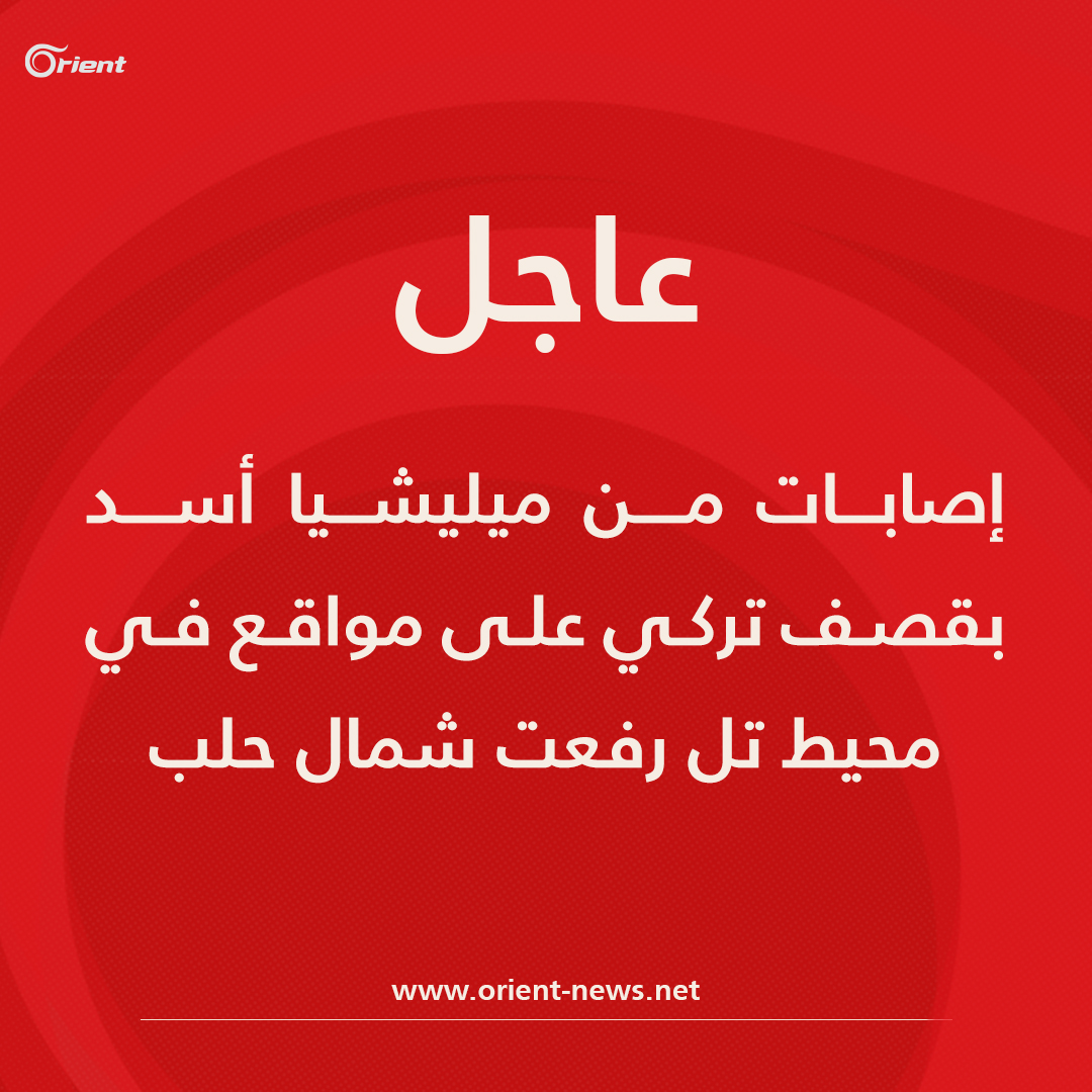 Injuries among pro-Assad militia in Turkish shelling on sites in the vicinity of Tal-Rifaat, north of Aleppo