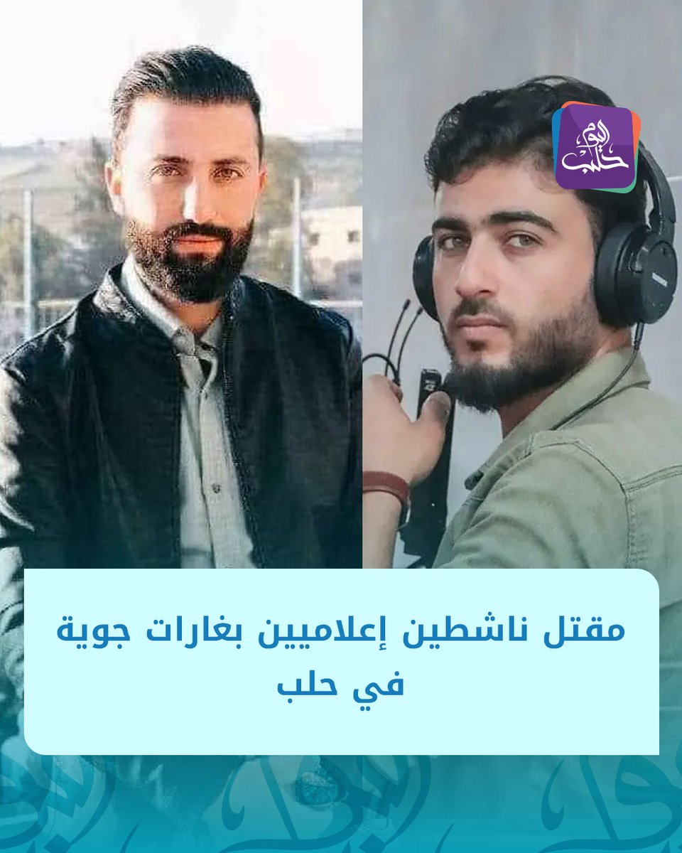 Syrian journalists Ahmed Al-Omar and Alaa Al-Abrash killed in airstrikes in front of Aleppo University Hospital in Aleppo city