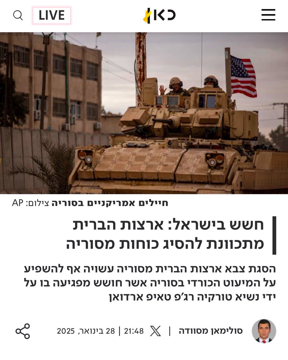 De hauts responsables américains ont informé Israël que Trump souhaitait retirer les milliers de soldats américains actuellement en Syrie, rapporte la chaîne publique israélienne Kann