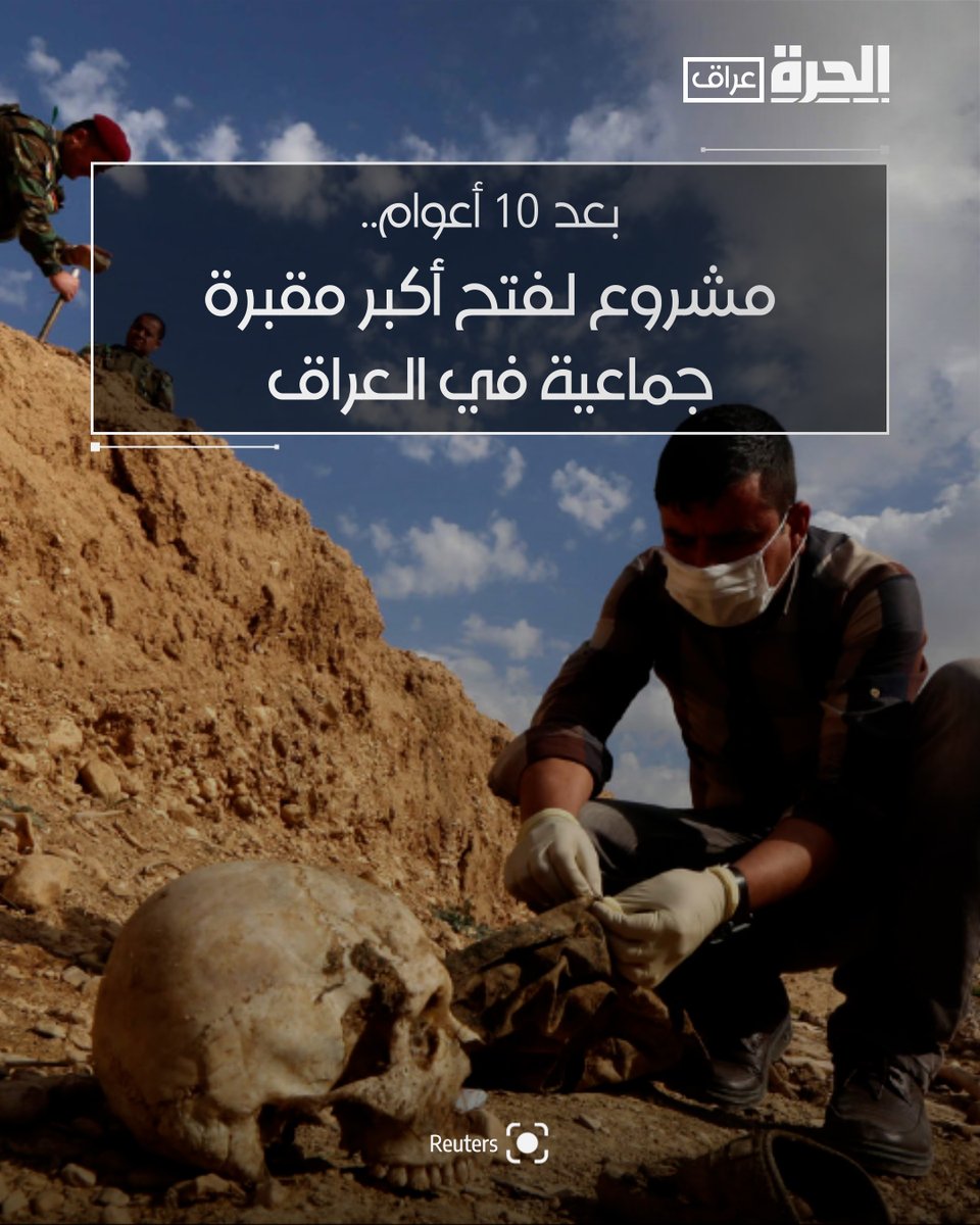 Nineveh Governor Abdul Qader al-Dakhil announced on Wednesday a project to open the largest mass grave in the country, noting at the same time that the Khasfa cemetery south of Mosul contains 15-20 thousand remains. These were killed by ISIS after it took control of Nineveh areas in northern Iraq and committed genocide against the Yazidi sect