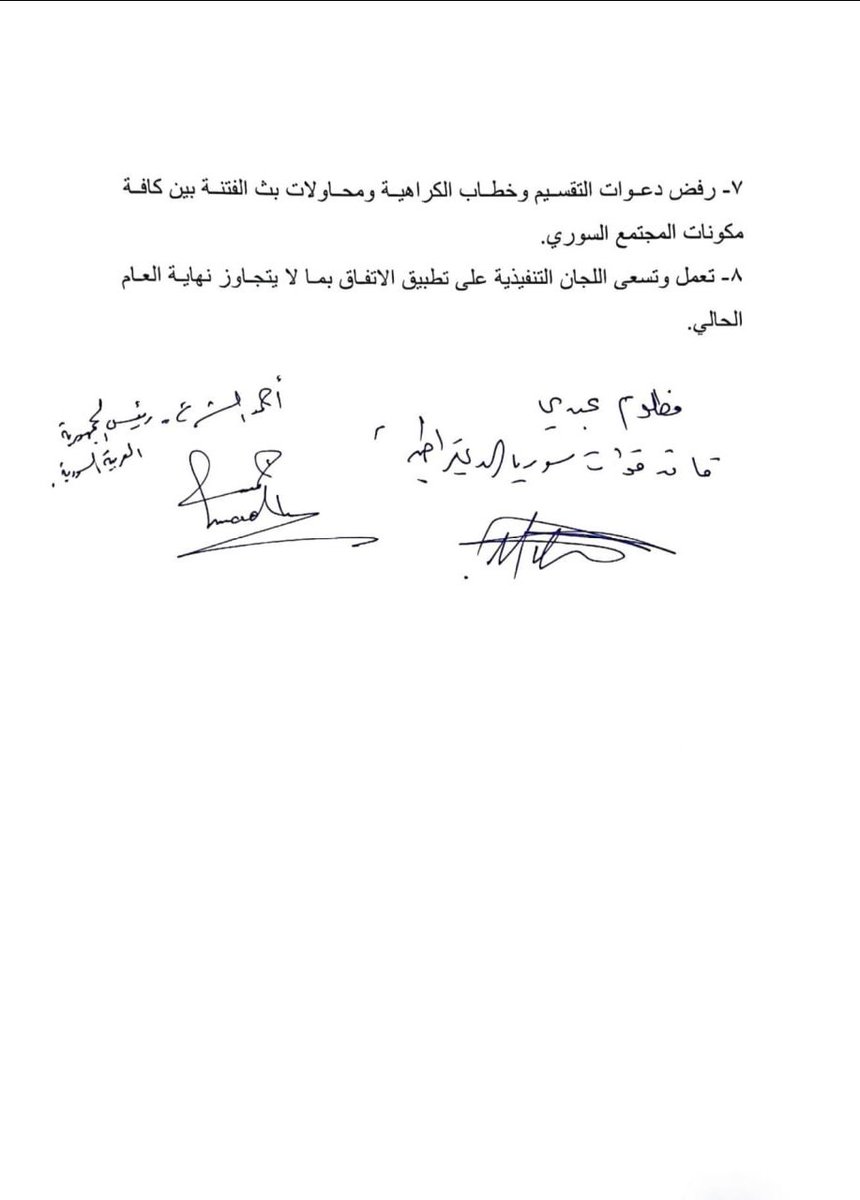 Ahmed al-Sharaa and 	
Mazloum Abdi signed an agreement to integrate the Syrian Democratic Forces into the institutions of the Syrian Arab Republic, emphasizing the unity of Syrian territory and rejecting division