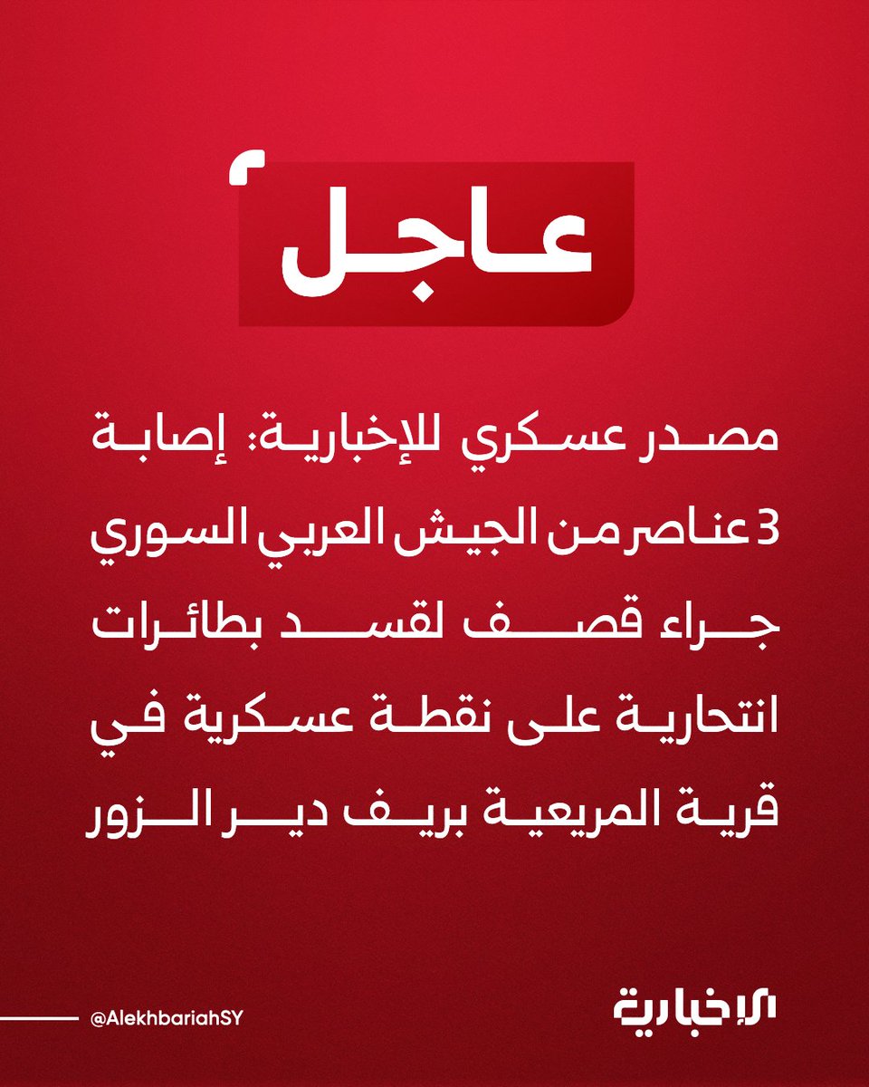 Three members of the Syrian Army were injured as a result of SDF bombing with explosive drones on a military post in the village of Al-Mariya in the Deir ez-Zor countryside.