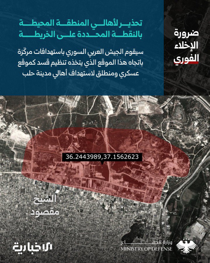Syrian Ministry of Defense has issued five evacuation orders and stay-away warnings for civilians. These locations will be targeted by the Syrian army