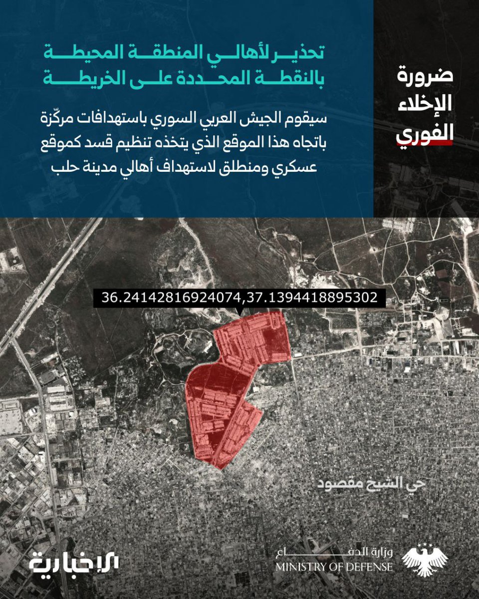 Immediate evacuation is necessary, and residents are warned. The Syrian Arab Army, via its news channel, published a map showing a location in the Sheikh Maqsoud neighborhood of Aleppo that will be targeted. The map indicates that the SDF (Syrian Democratic Forces) uses the location as a military site from which they shell neighborhoods and residents of the city. (Syrian News Channel)