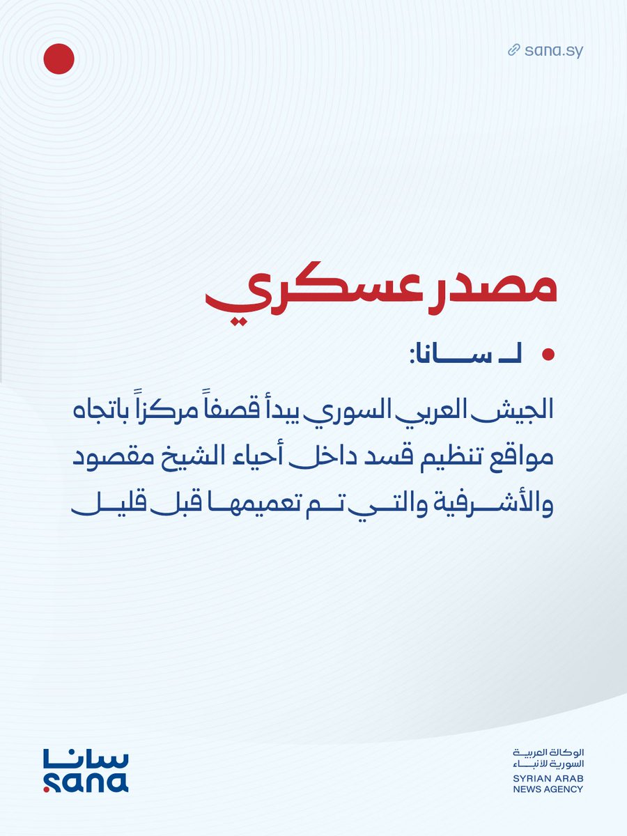 The Syrian Arab Army has begun gathered shelling of SDF positions inside the Sheikh Maqsoud and Ashrafieh neighborhoods, which was announced a short while ago