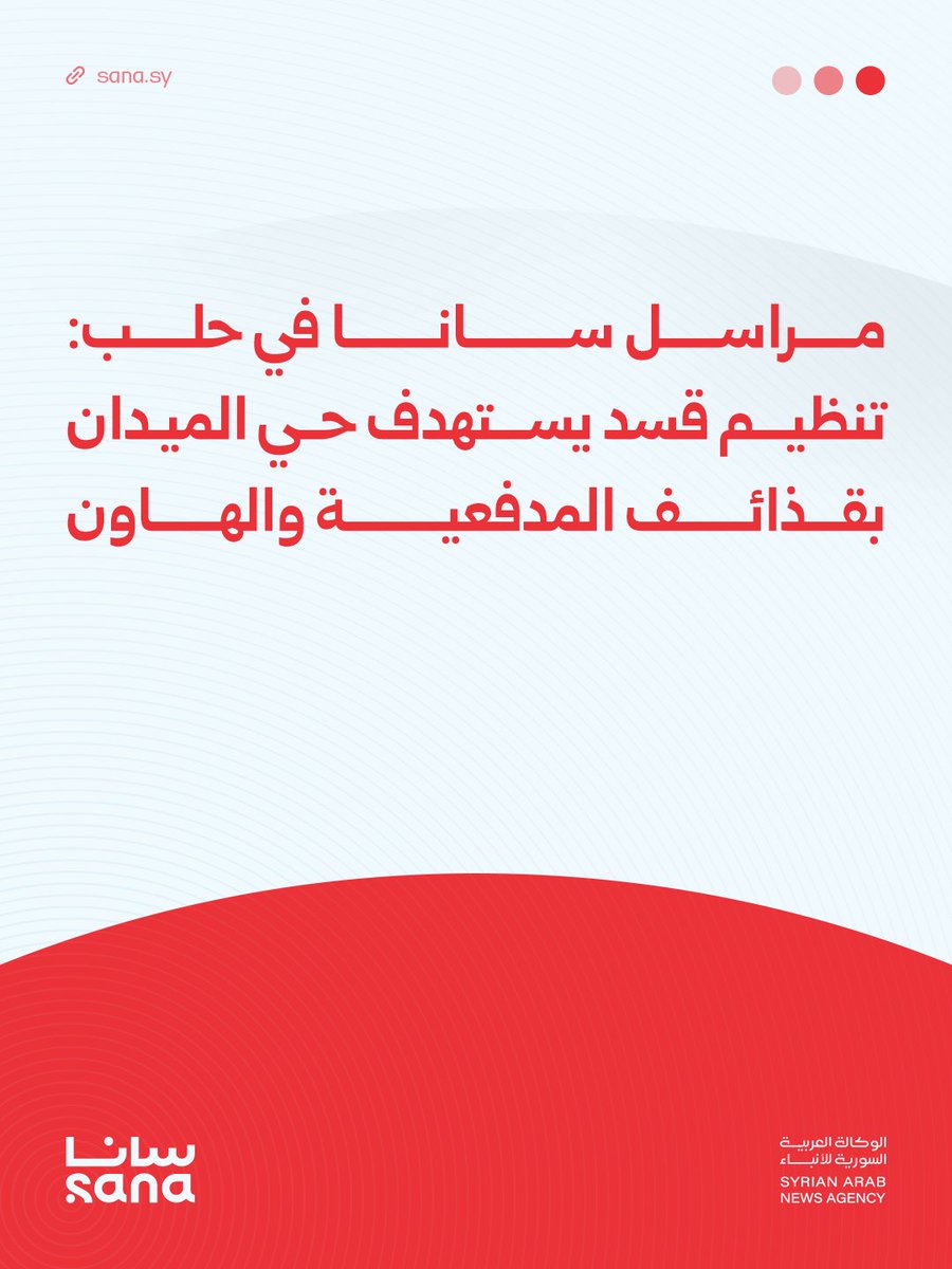 SANA correspondent in Aleppo: The SDF is targeting the al-Midan neighborhood with artillery and mortar fire. Syria, Aleppo