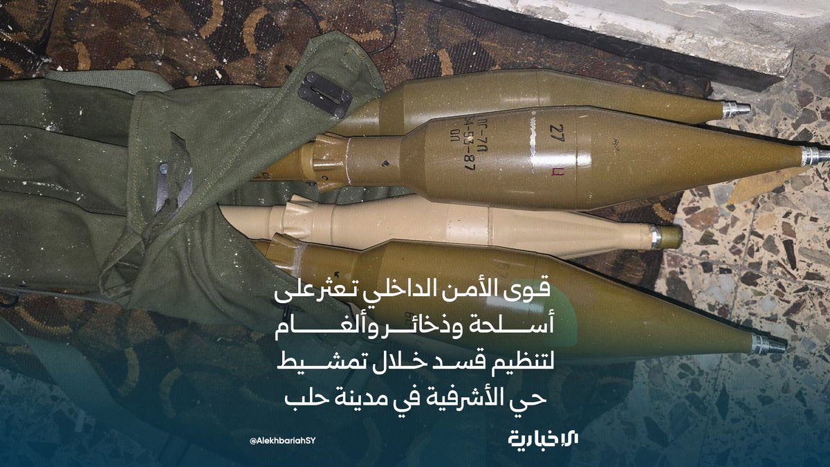 Syria: weapons and mines/IEDs seized during combing operations carried out in the areas seized tonight from SDF-affiliated Asayish in Aleppo.  2 anti-tank missiles are among the equipment seized, the kind of heavy weaponry that is in violation of the April 10 agreement
