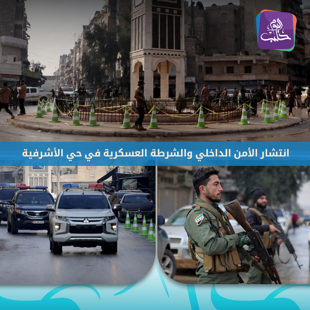 Deployment of internal security forces and military police within the Ashrafieh neighborhood of Aleppo city