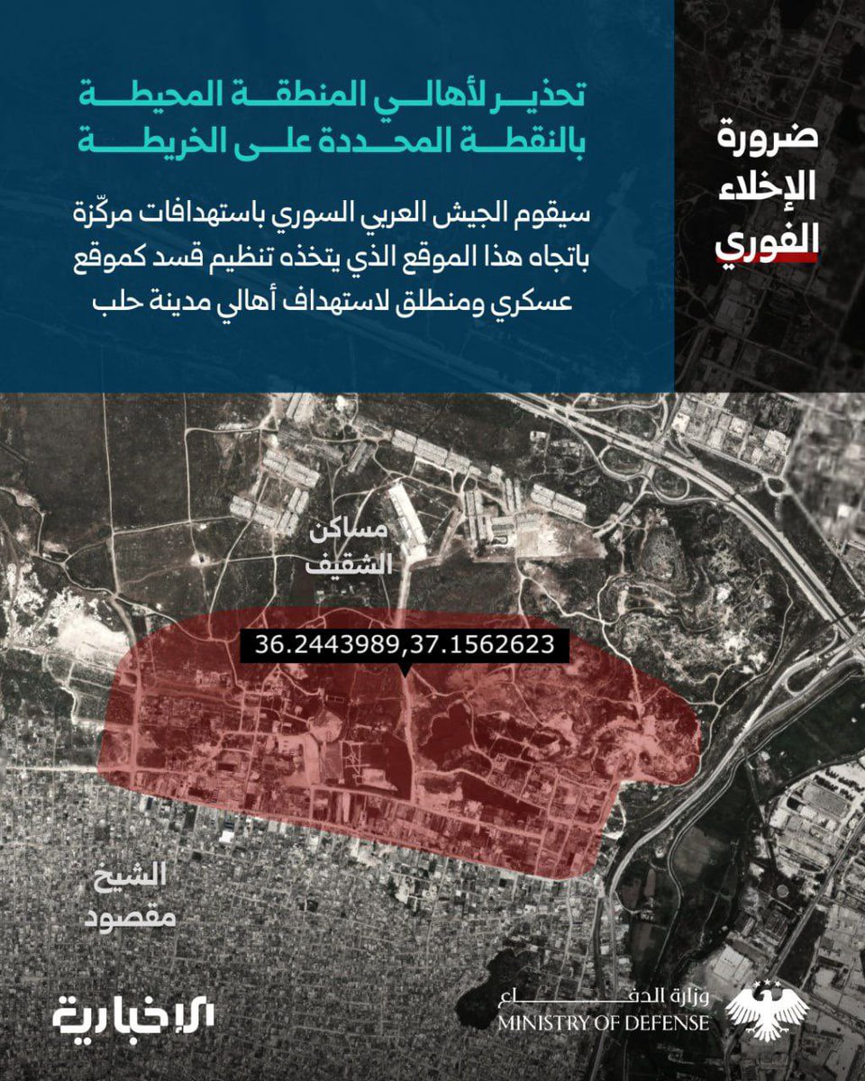 A warning from the Syrian Arab Army to residents near the designated target area in the Sheikh Maqsoud neighborhood, urging them to evacuate immediately for their safety, as the area is being used by the SDF as a military site from which they are shelling neighborhoods and residents of Aleppo.