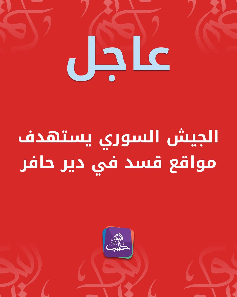 Suriye ordusu, Halep'in doğusundaki Deyr ez-Hafer'de SDF mevzilerini hedef aldı.