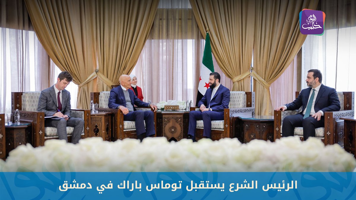 Syrian Presidency: President Ahmed al-Sharaa received the US Special Envoy to Syria, Thomas Barak, in the presence of Foreign Minister Asaad al-Shaibani. The President affirmed Syria's unity and sovereignty over all its territory, the importance of dialogue at the present stage, and the need to rebuild Syria with the participation of all Syrians, in addition to continuing to coordinate efforts in combating terrorism. The meeting addressed ways to enhance economic cooperation between Syria and the United States and discussed the latest regional developments.