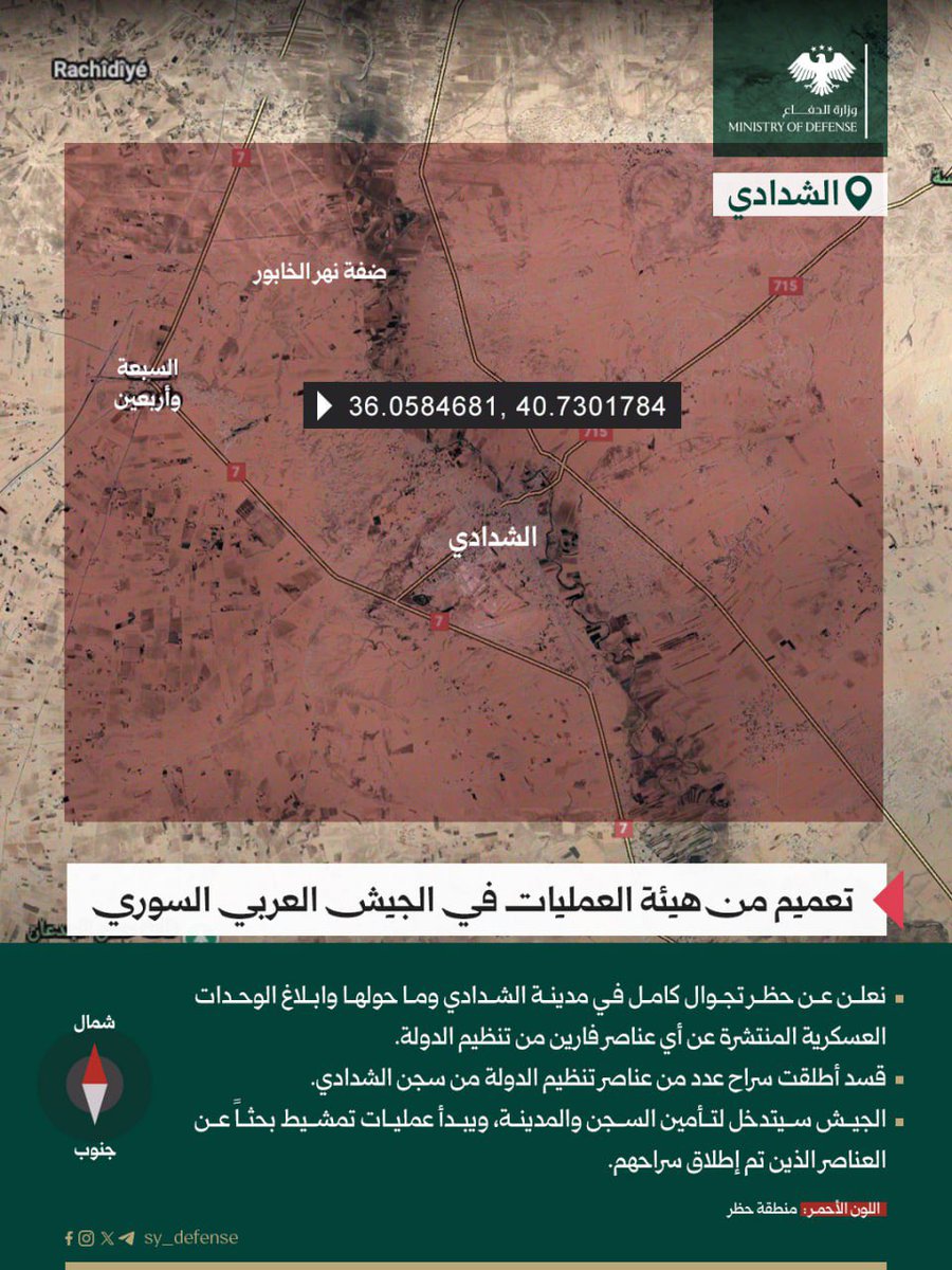 A full curfew is hereby imposed in the city of Al-Shaddadi and its surrounding areas. All deployed military units are instructed to report any escaped elements affiliated with ISIS. The SDF has released a number of ISIS elements from Al-Shaddadi prison. The Army will intervene to secure the prison and the city, and will commence sweep and search operations to apprehend the released elements.