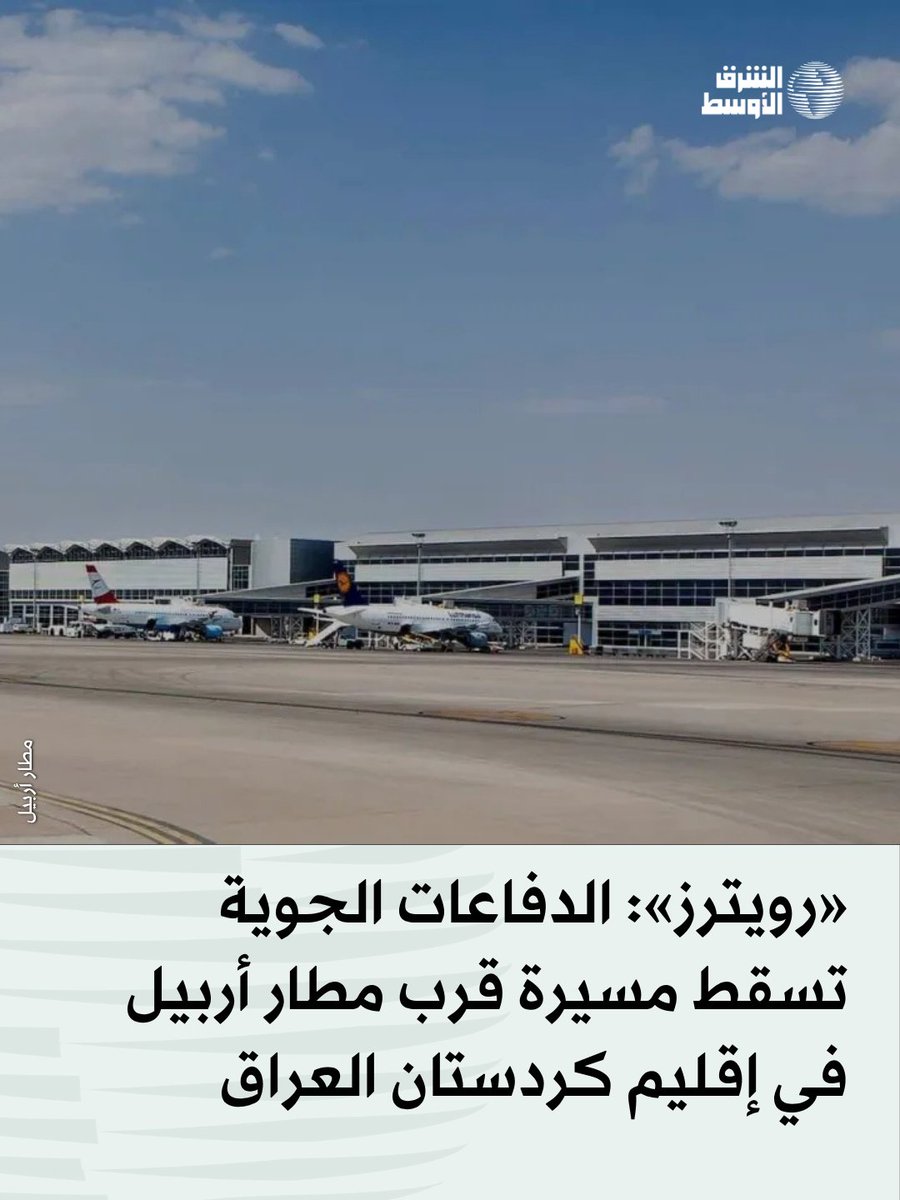 Reuters: Air defenses down interceptor near Erbil airport in Iraqi Kurdistan